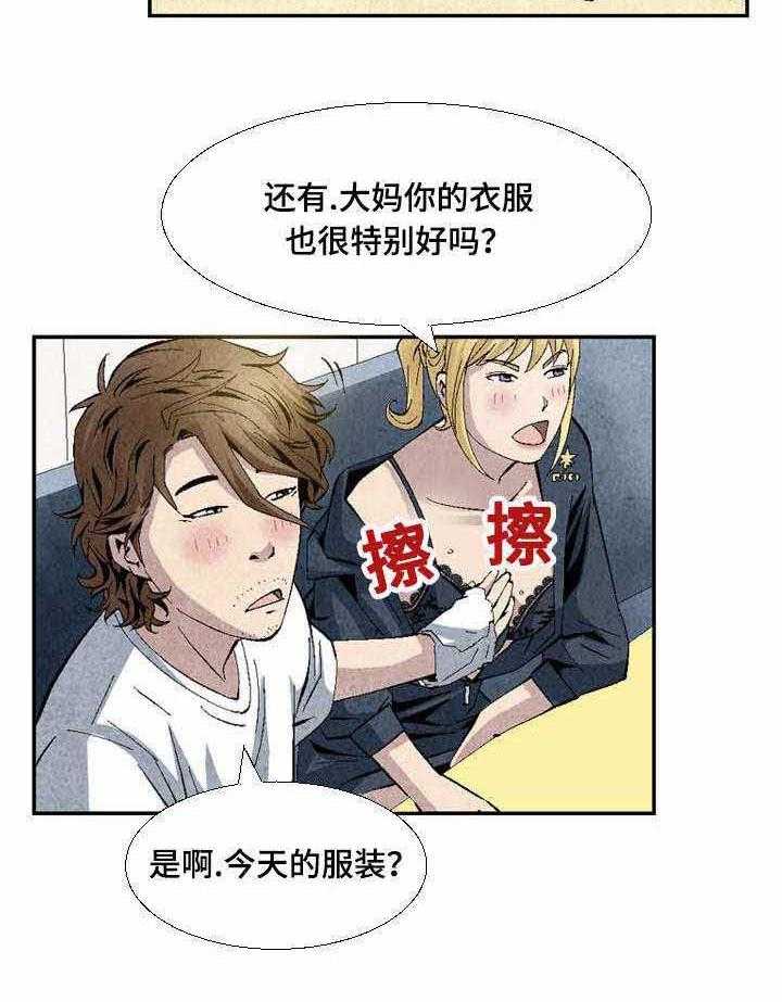 《赏金刺客》第22话 22_煎熬 第5页