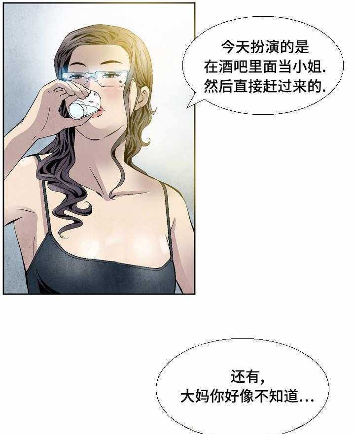 《赏金刺客》第22话 22_煎熬 第6页