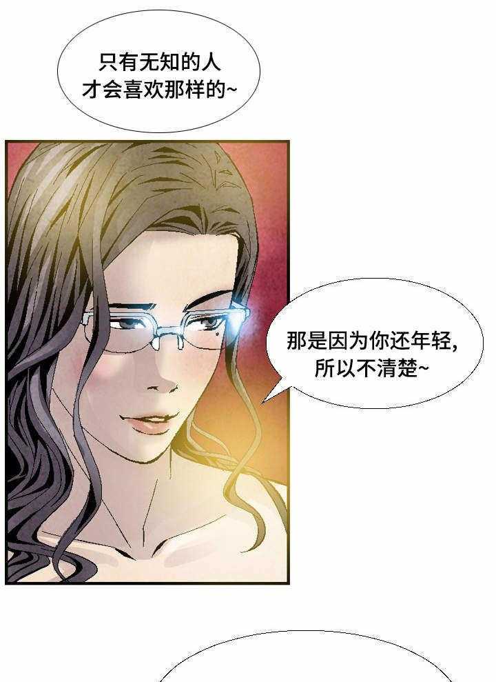 《赏金刺客》第22话 22_煎熬 第9页