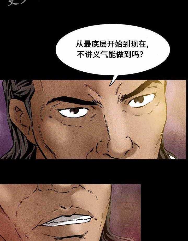 《赏金刺客》第24话 24_归顺 第20页