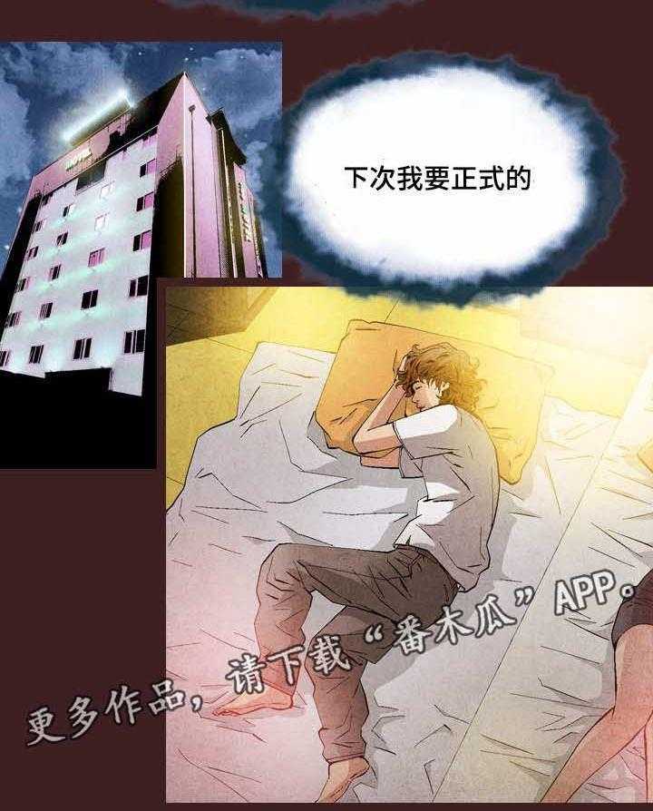 《赏金刺客》第24话 24_归顺 第9页