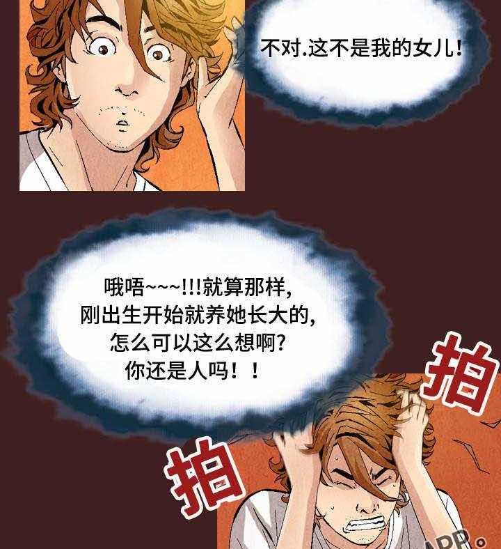 《赏金刺客》第23话 23_快速解决 第11页