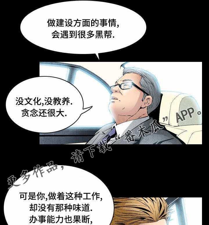 《赏金刺客》第23话 23_快速解决 第15页
