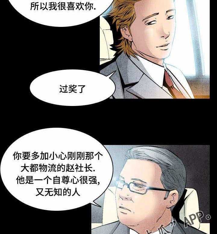 《赏金刺客》第23话 23_快速解决 第16页