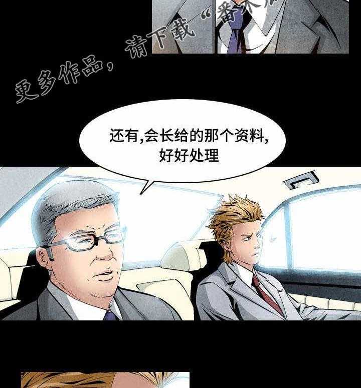 《赏金刺客》第23话 23_快速解决 第17页