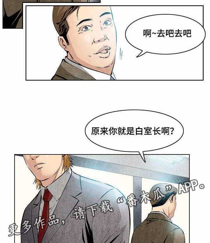 《赏金刺客》第23话 23_快速解决 第3页