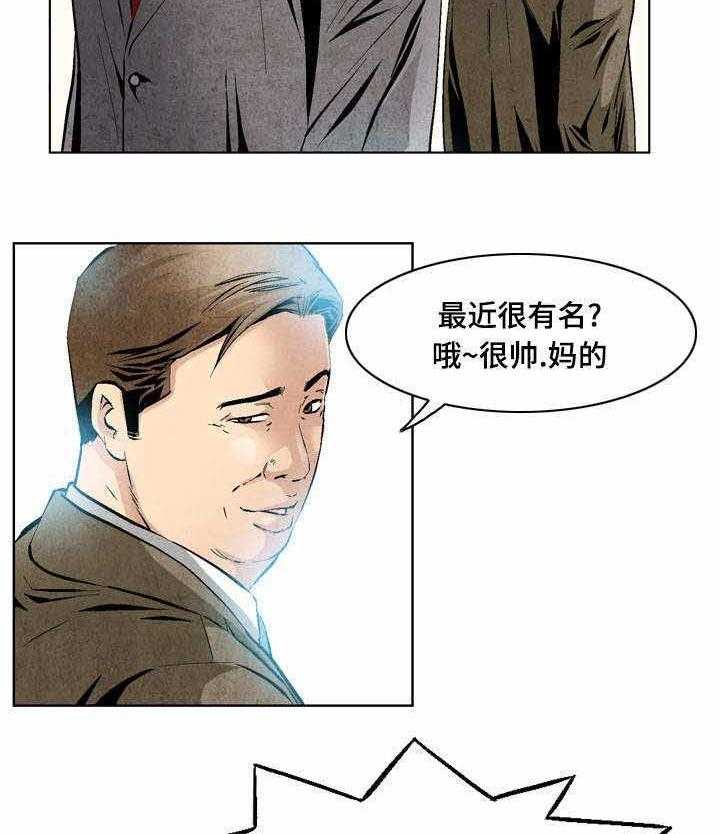 《赏金刺客》第23话 23_快速解决 第4页