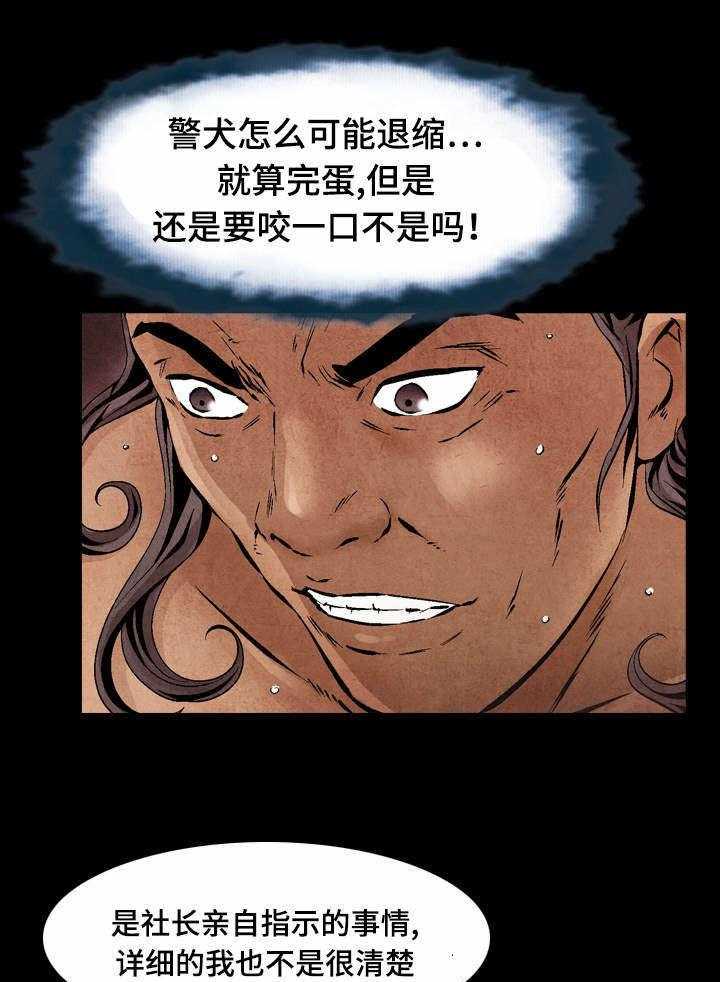 《赏金刺客》第27话 27_你保重 第15页