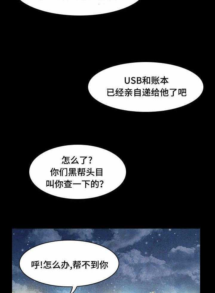 《赏金刺客》第27话 27_你保重 第16页