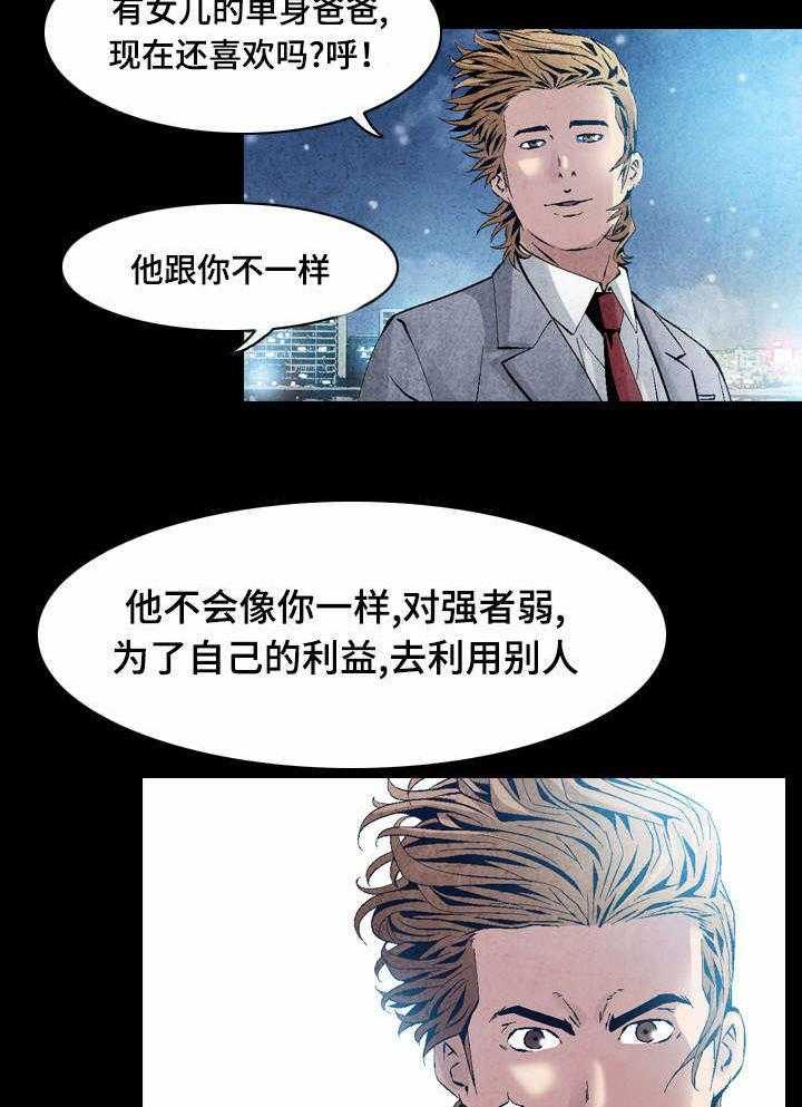 《赏金刺客》第27话 27_你保重 第20页