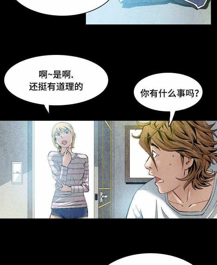 《赏金刺客》第26话 26_碍事的人 第12页