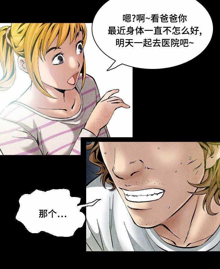 《赏金刺客》第26话 26_碍事的人 第13页