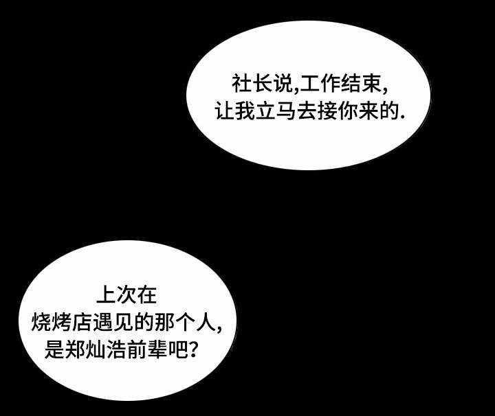 《赏金刺客》第26话 26_碍事的人 第1页