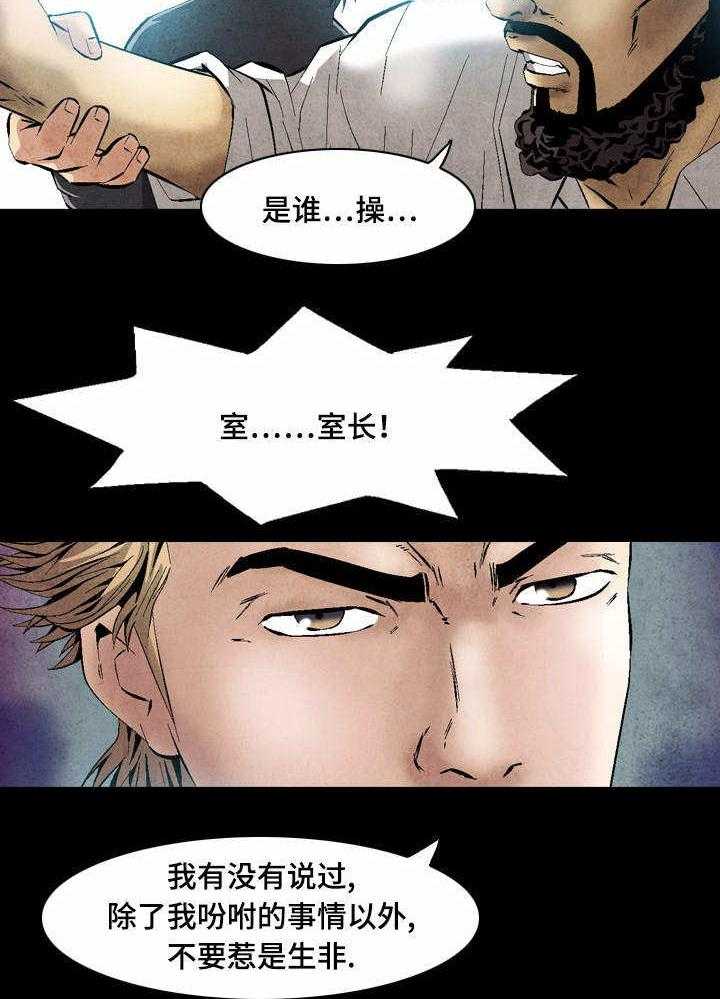 《赏金刺客》第26话 26_碍事的人 第20页