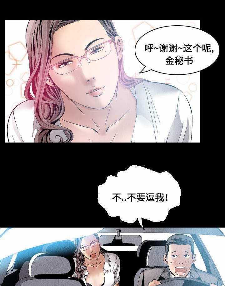 《赏金刺客》第26话 26_碍事的人 第2页