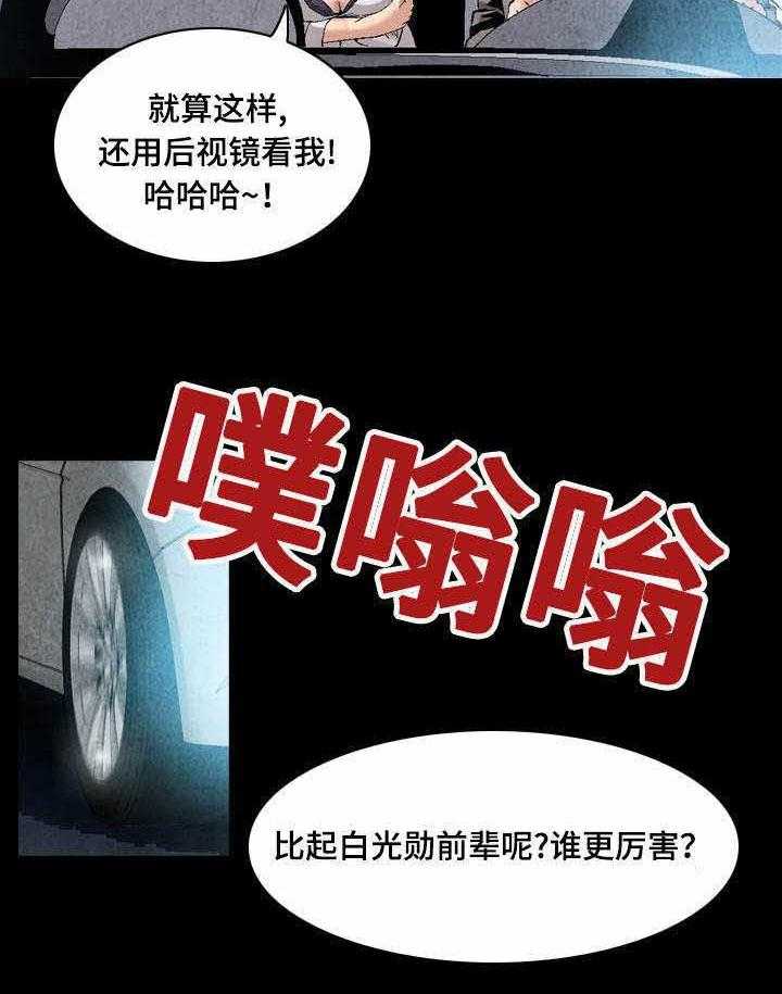《赏金刺客》第26话 26_碍事的人 第3页