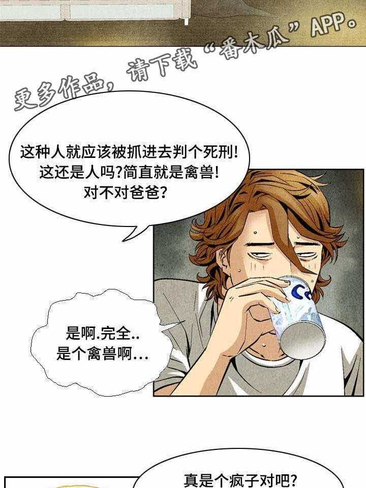 《赏金刺客》第25话 25_练习 第2页