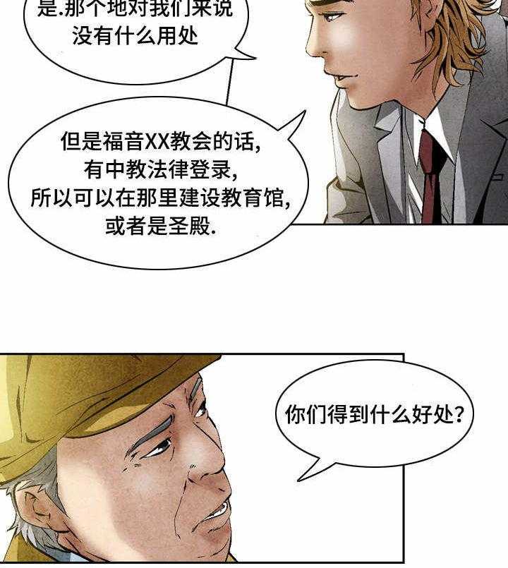 《赏金刺客》第28话 28_人靠衣装 第10页