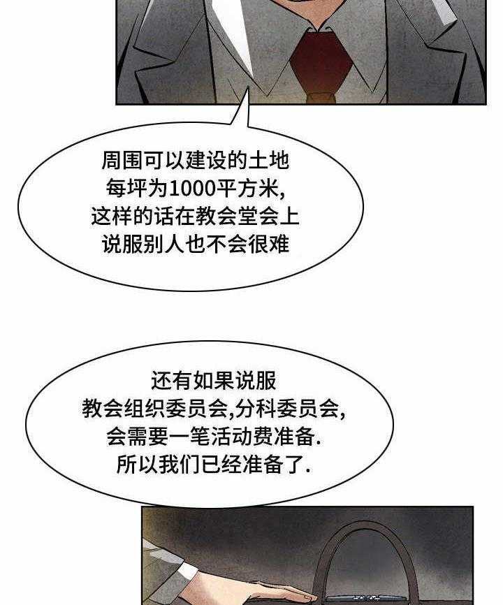 《赏金刺客》第28话 28_人靠衣装 第13页