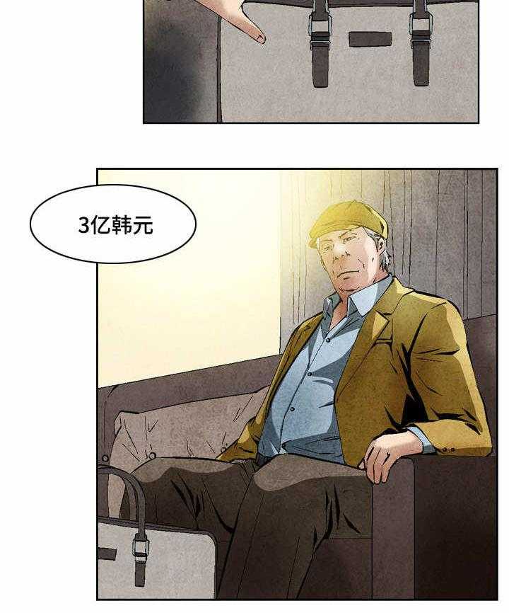 《赏金刺客》第28话 28_人靠衣装 第14页