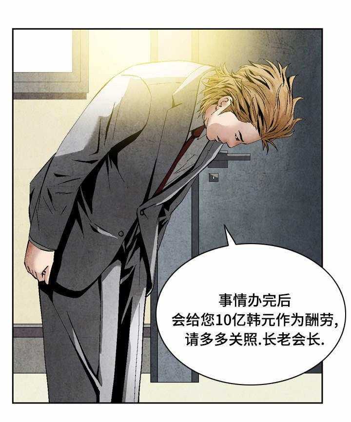 《赏金刺客》第28话 28_人靠衣装 第15页