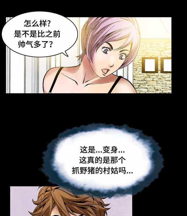 《赏金刺客》第28话 28_人靠衣装 第21页