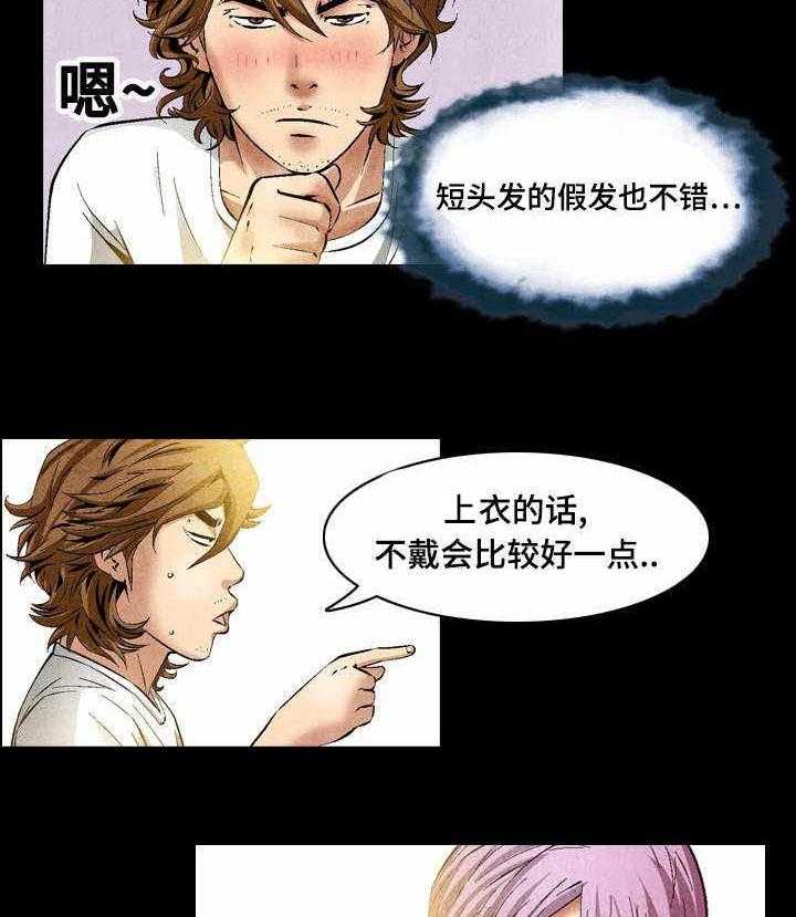 《赏金刺客》第28话 28_人靠衣装 第22页