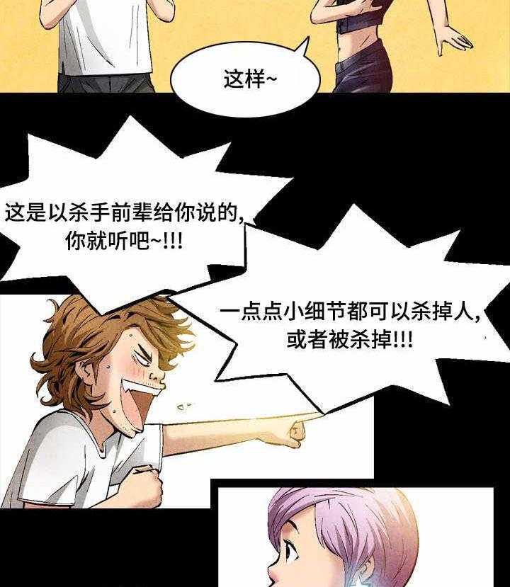 《赏金刺客》第28话 28_人靠衣装 第24页