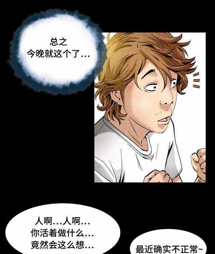 《赏金刺客》第28话 28_人靠衣装 第26页