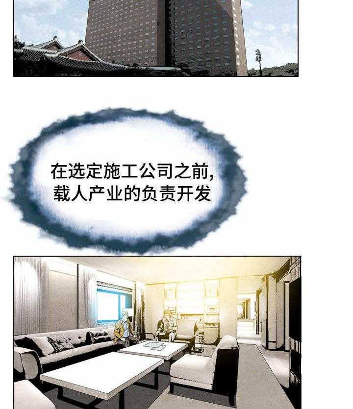 《赏金刺客》第28话 28_人靠衣装 第5页