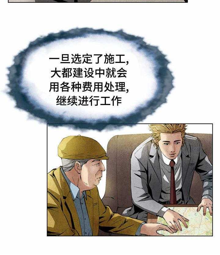 《赏金刺客》第28话 28_人靠衣装 第6页