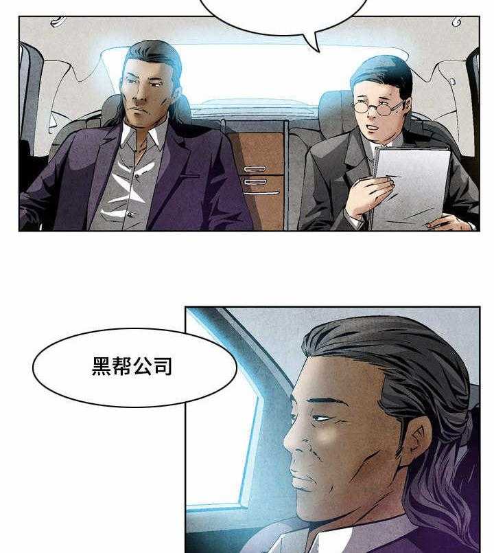 《赏金刺客》第28话 28_人靠衣装 第8页