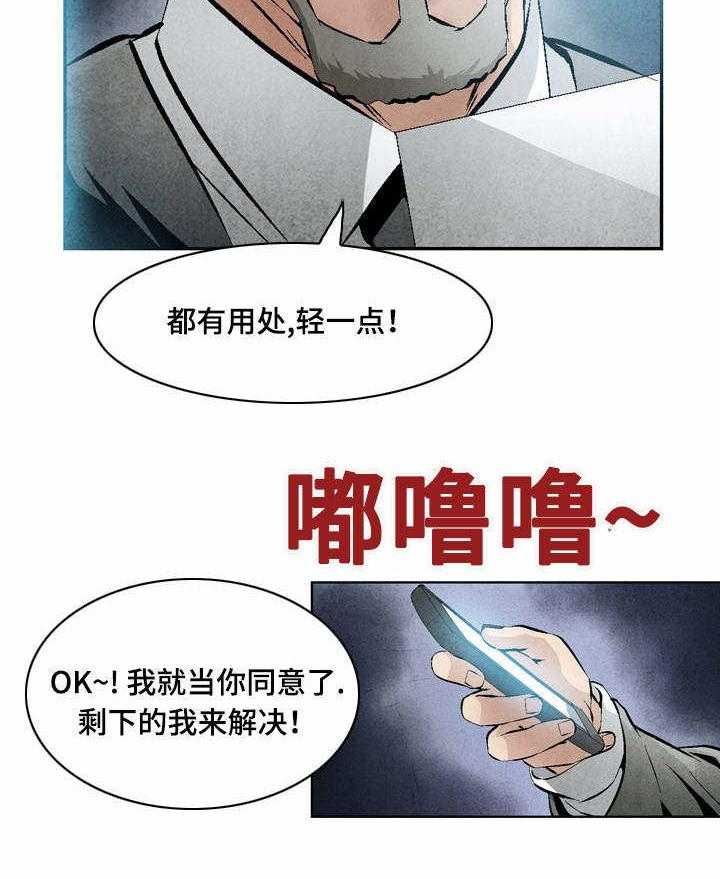 《赏金刺客》第30话 30_我来吧 第10页