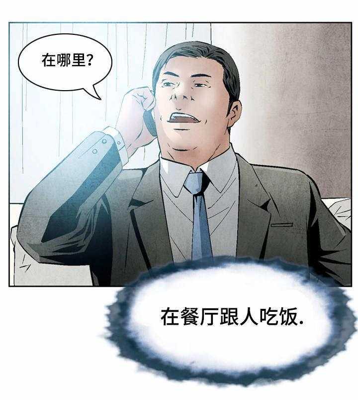 《赏金刺客》第30话 30_我来吧 第11页