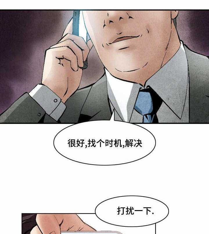 《赏金刺客》第30话 30_我来吧 第12页