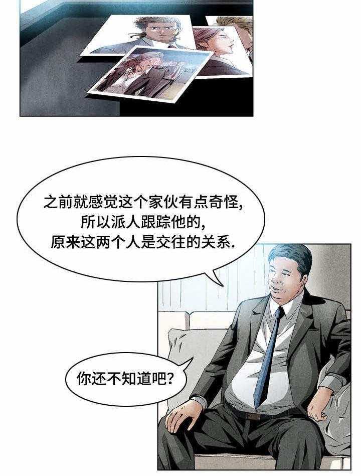 《赏金刺客》第30话 30_我来吧 第5页