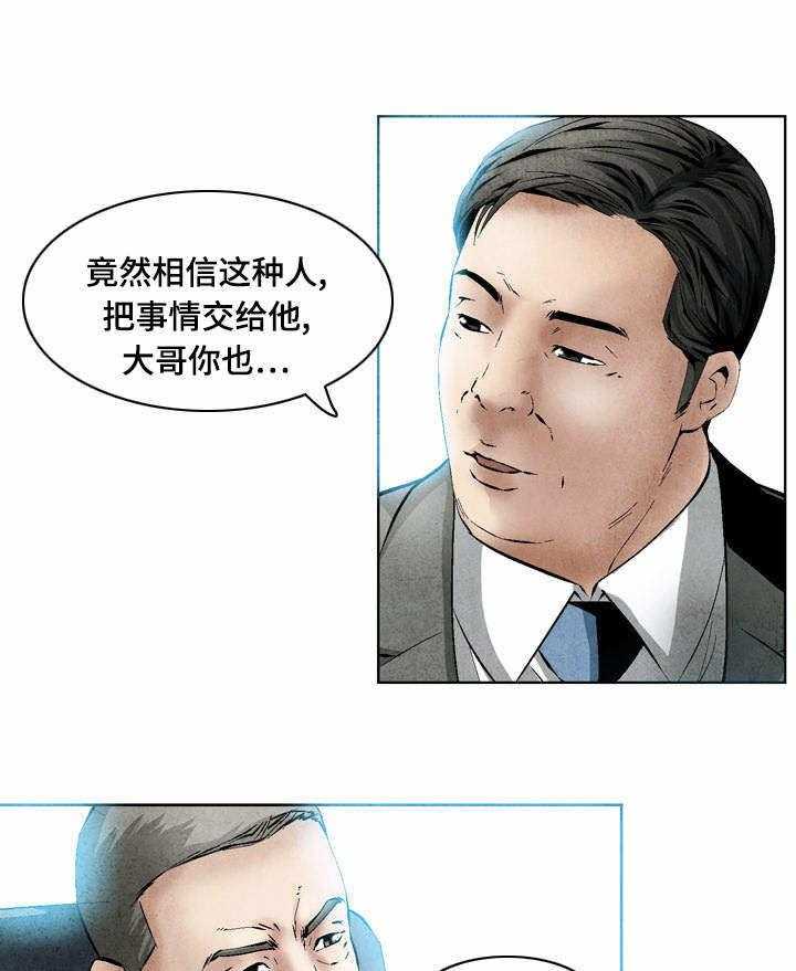 《赏金刺客》第30话 30_我来吧 第6页