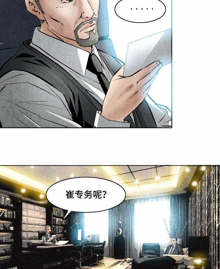 《赏金刺客》第30话 30_我来吧 第7页