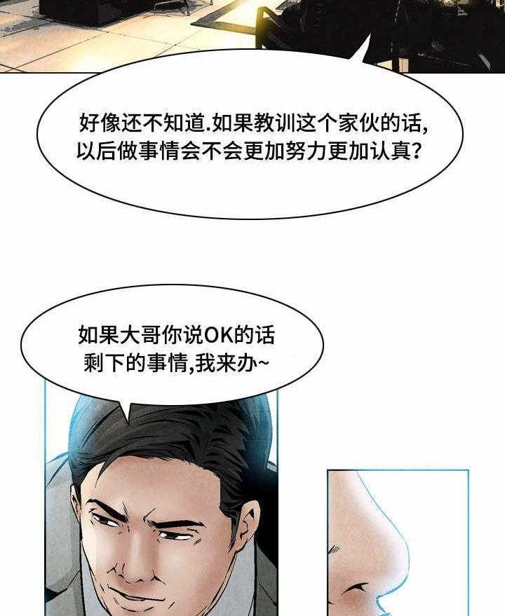 《赏金刺客》第30话 30_我来吧 第8页