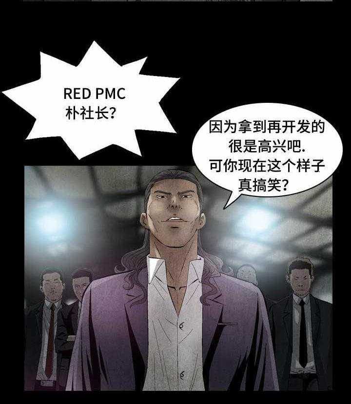 《赏金刺客》第29话 29_谈判 第14页