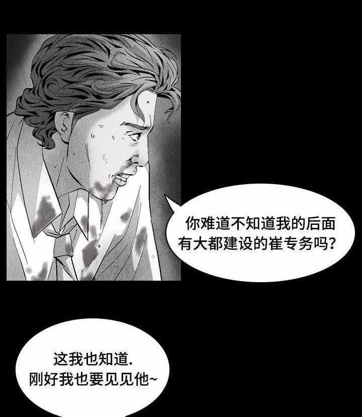 《赏金刺客》第29话 29_谈判 第15页