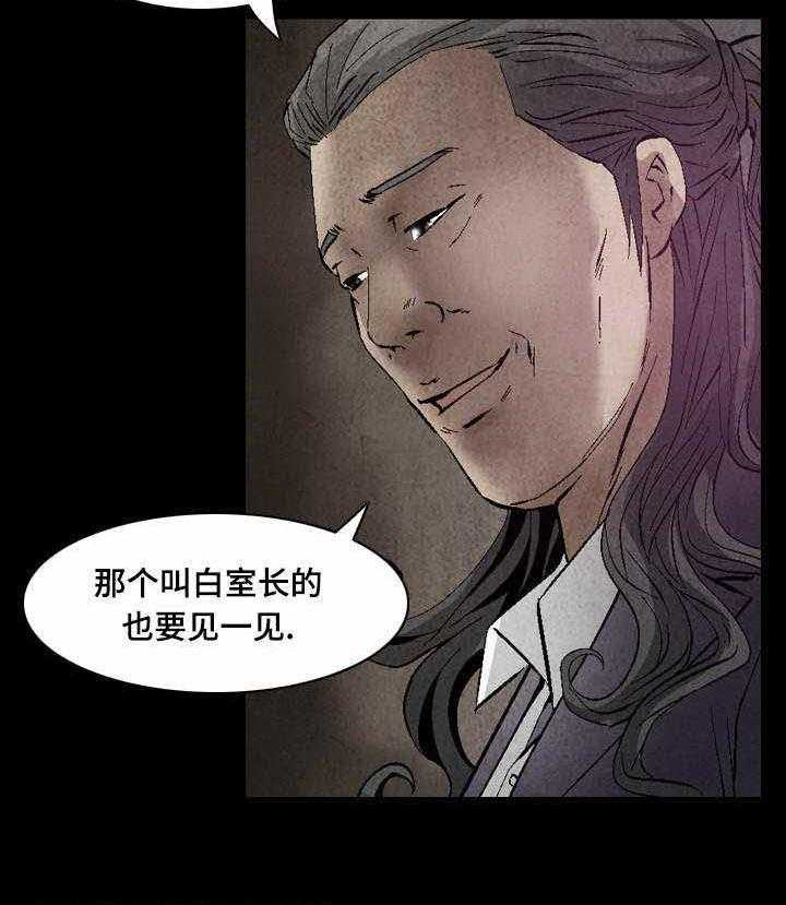 《赏金刺客》第29话 29_谈判 第16页