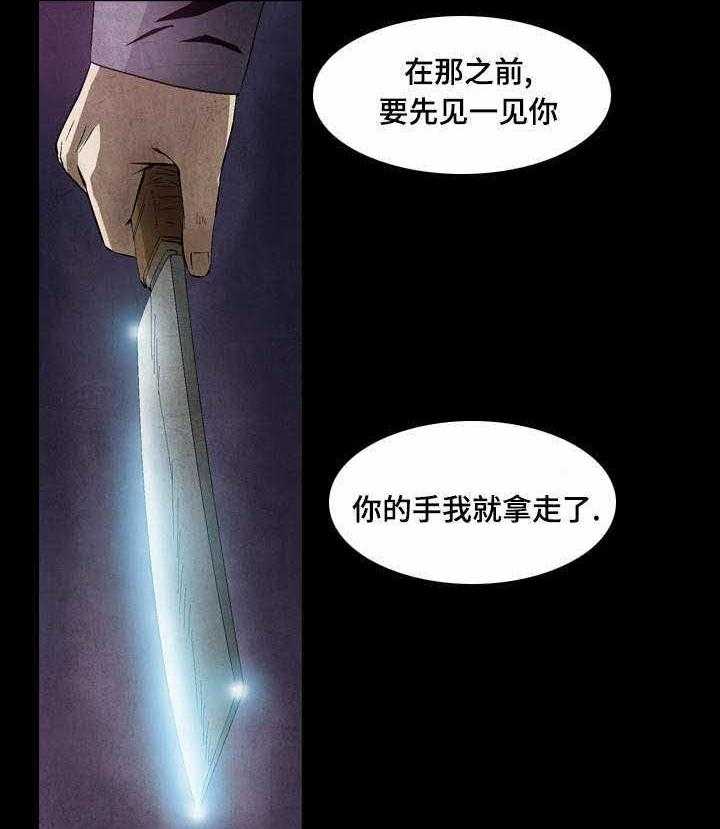 《赏金刺客》第29话 29_谈判 第17页