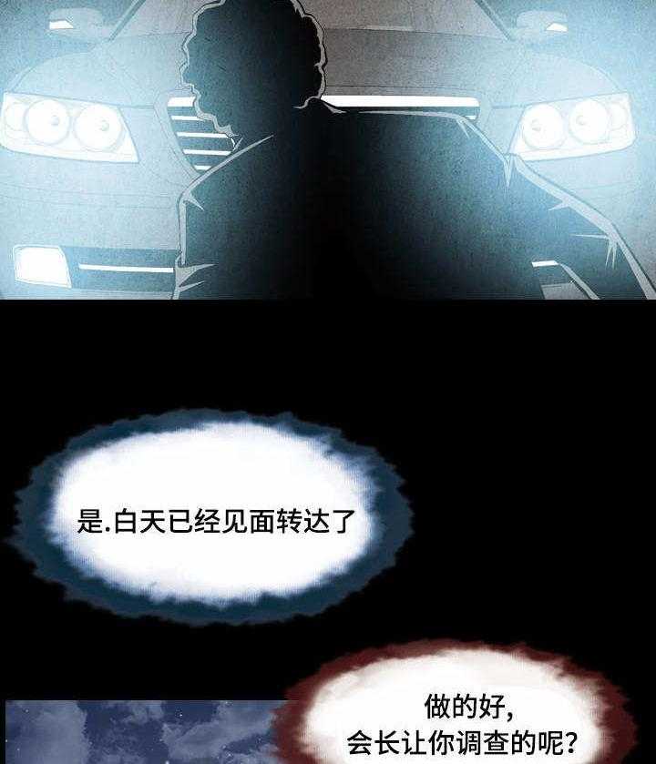 《赏金刺客》第29话 29_谈判 第4页