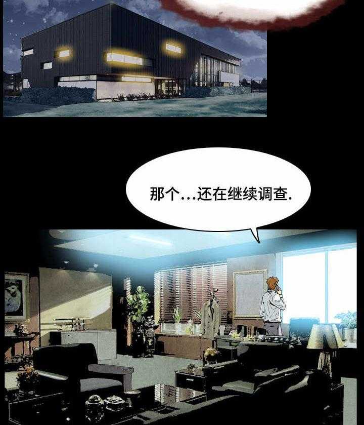 《赏金刺客》第29话 29_谈判 第5页