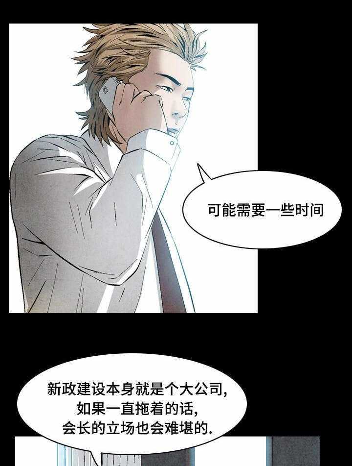 《赏金刺客》第29话 29_谈判 第6页