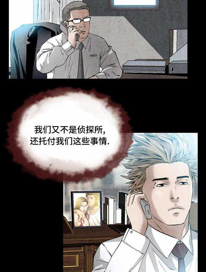 《赏金刺客》第29话 29_谈判 第7页