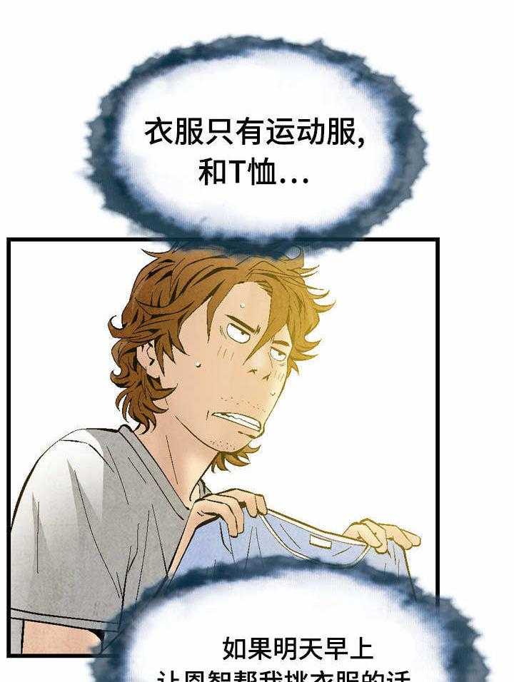 《赏金刺客》第32话 32_女神的邀约 第19页