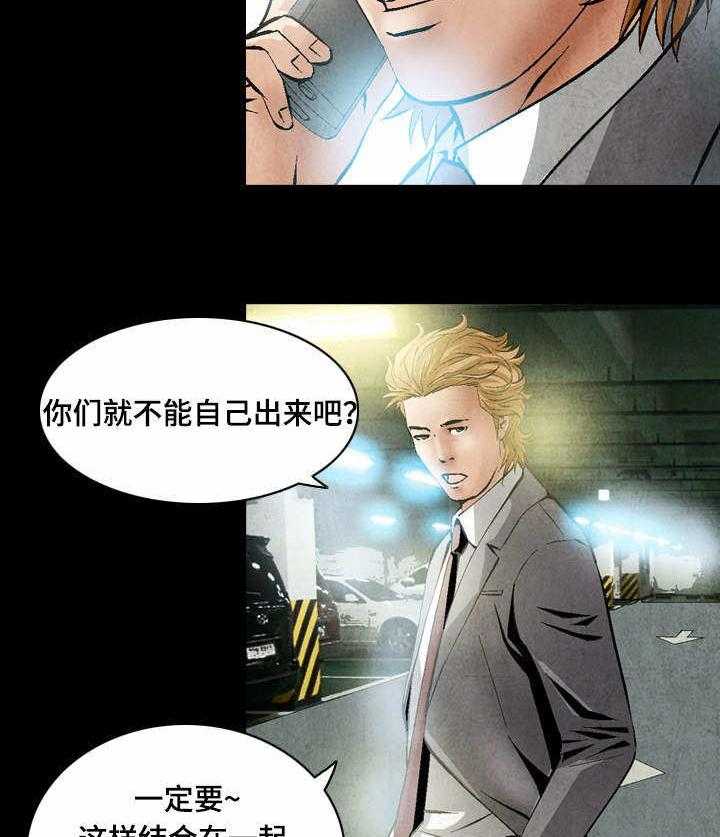 《赏金刺客》第31话 31_善意的谎言 第12页