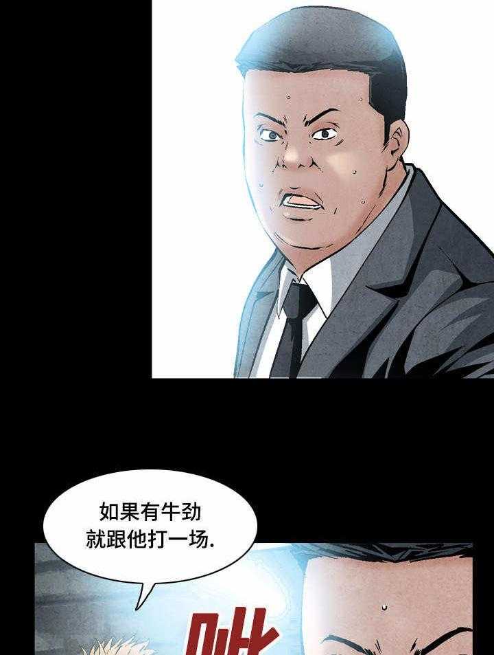 《赏金刺客》第31话 31_善意的谎言 第23页